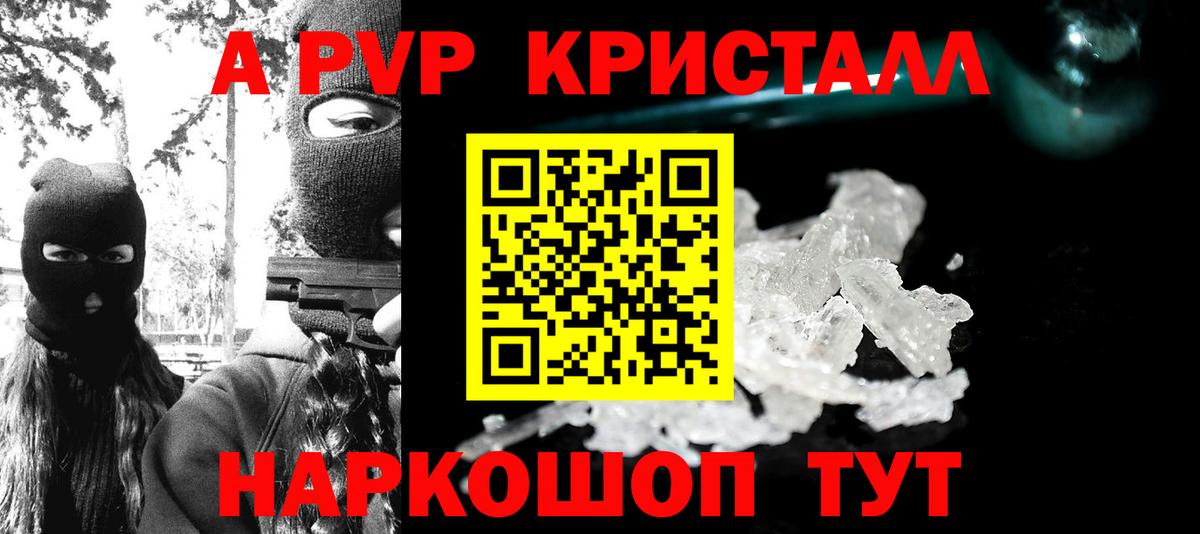 Alpha-PVP  APVP Соль  Вход с VPN  A PVP Crystall  Alpha-PVP СК КРИС  Краснодар 