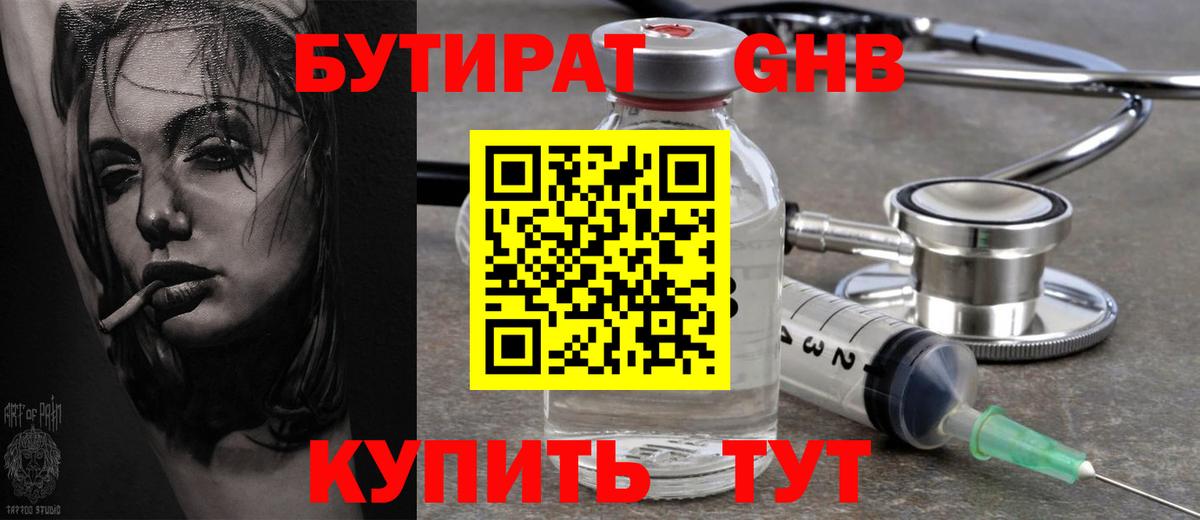 БУТИРАТ  Бутират 99%  Вход с VPN  Краснодар 