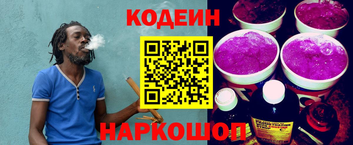 Кодеиновый сироп Lean Purple Drank Краснодар