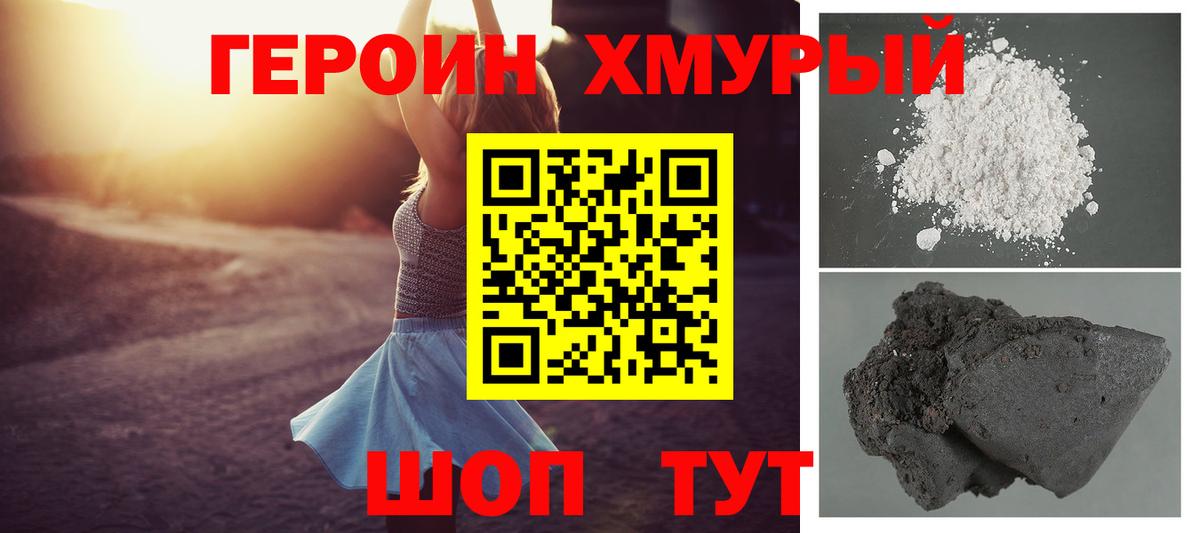 ГЕРОИН хмурый Краснодар
