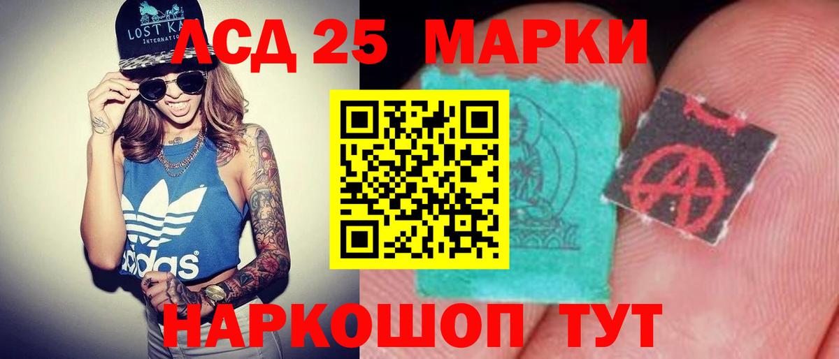 Лсд 25 экстази кислота Краснодар