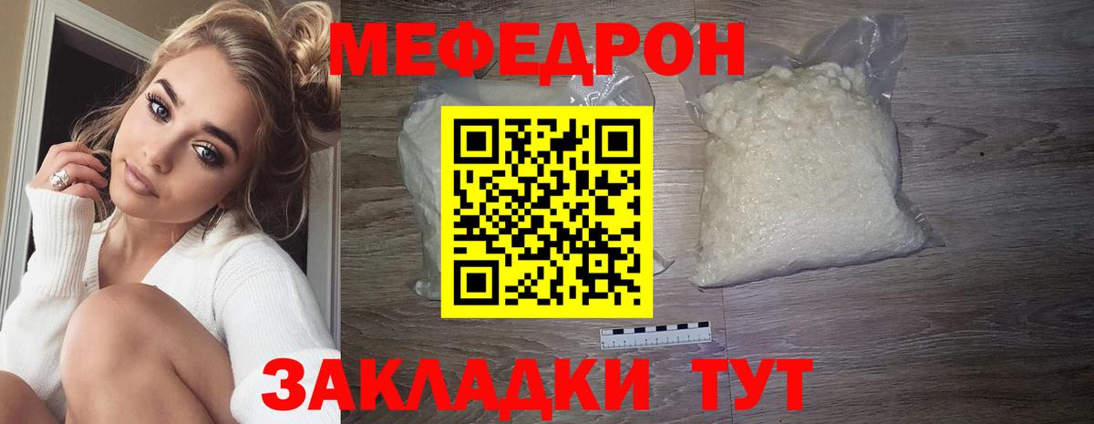 Мефедрон  Краснодар