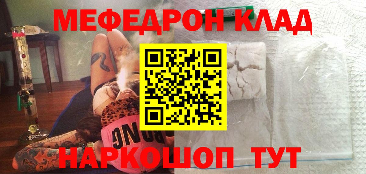 МЕФ  МЯУ-МЯУ  Меф мука  Вход с VPN  Меф mephedrone  Краснодар 
