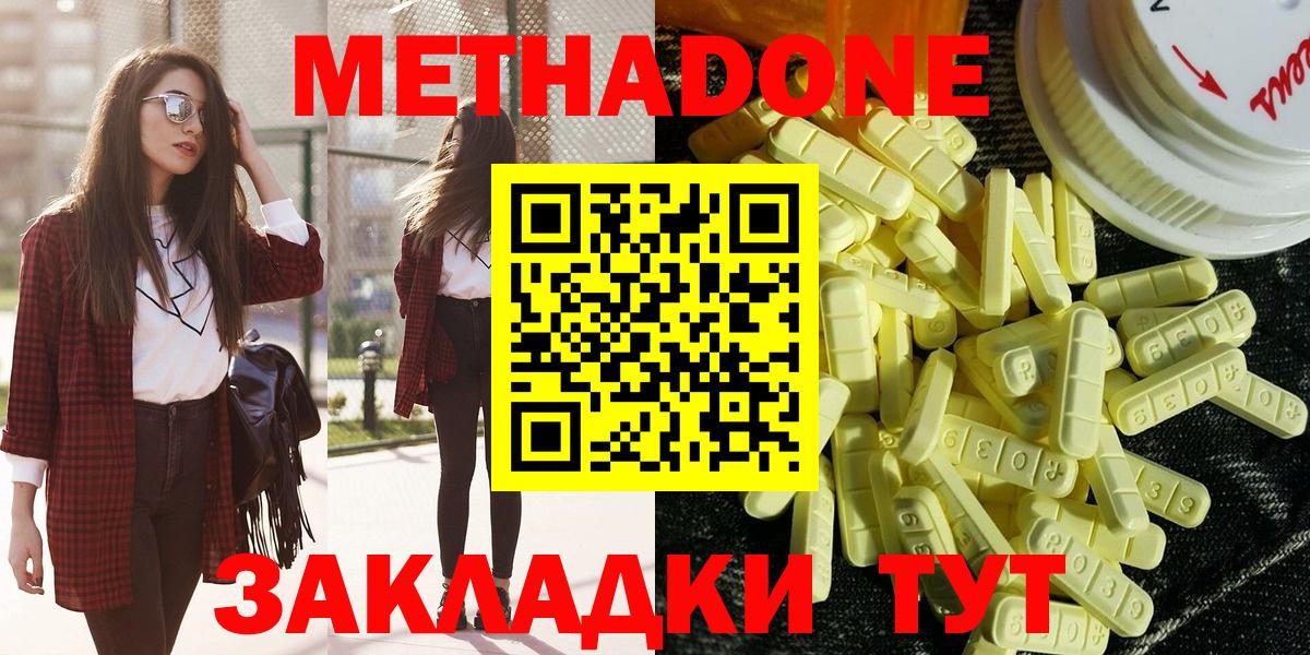 МЕТАДОН кристалл  Вход с VPN  Краснодар 