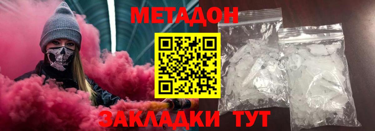 Метадон белоснежный Краснодар